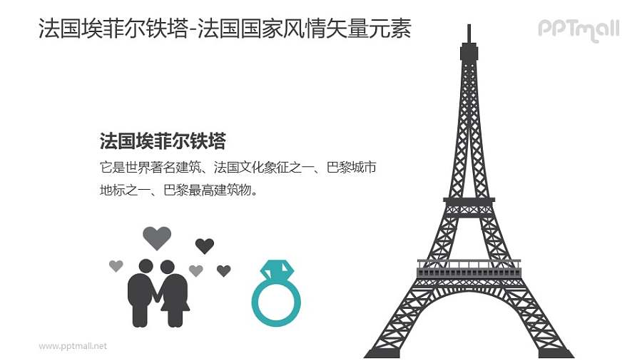 埃菲尔铁塔-法国国家风情PPT图像素材下载