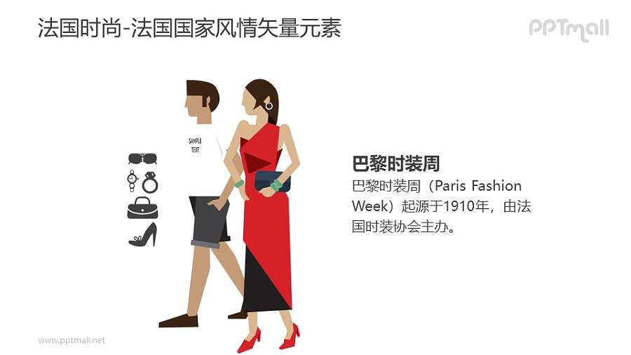 巴黎时装周/法国时尚-法国国家风情PPT图像素材下载