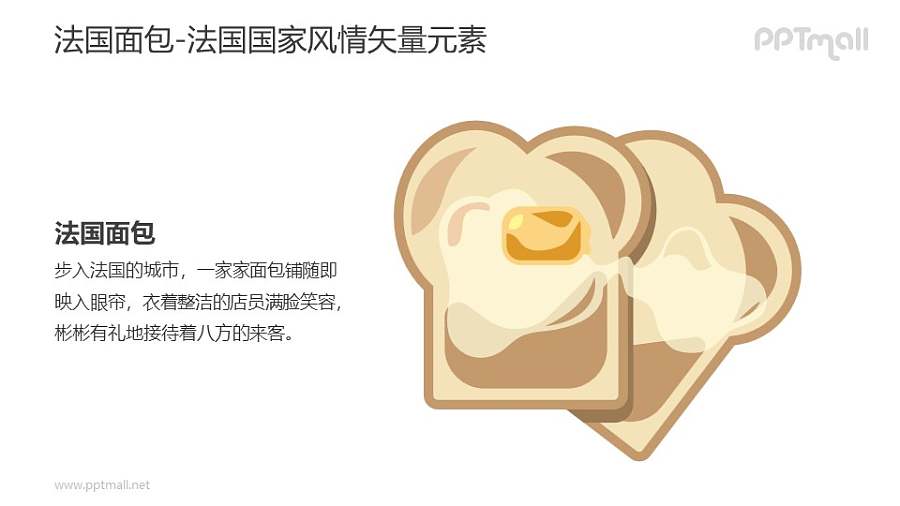 法国面包-法国国家风情PPT图像素材下载