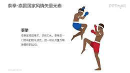 泰拳-泰国国家风情PPT图像素材下载