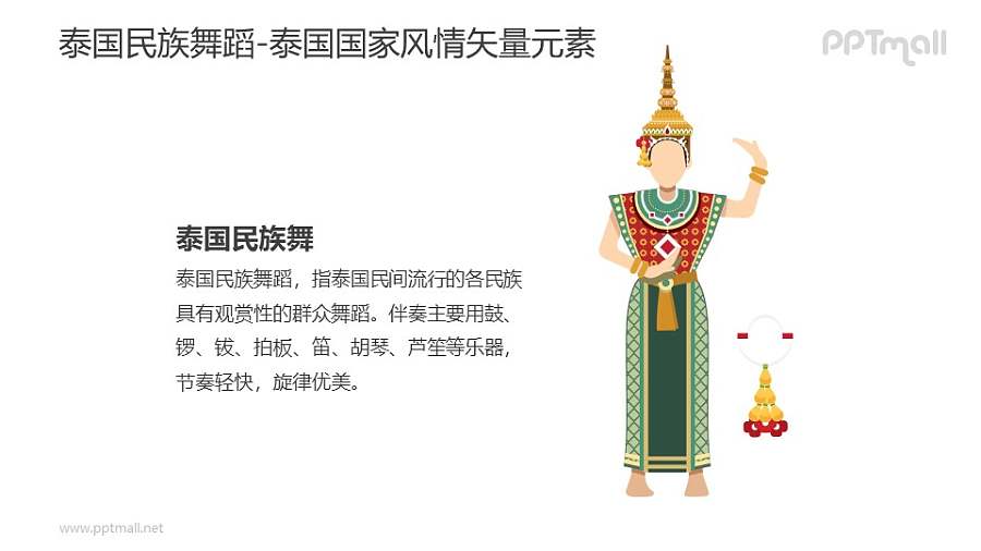 泰国民族舞蹈-泰国国家风情PPT图像素材下载
