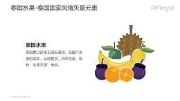 泰国水果-泰国国家风情PPT图像素材下载