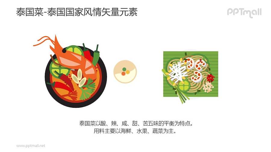 泰国菜-泰国国家风情PPT图像素材下载