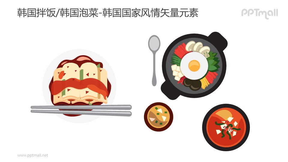 韩国拌饭/韩国泡菜-韩国国家风情PPT图像素材下载