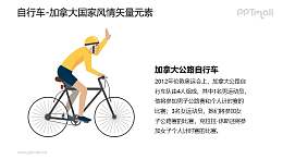 公路自行车-加拿大国家风情PPT图像素材下载