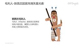 毛利人-新西兰国家风情PPT图像素材下载