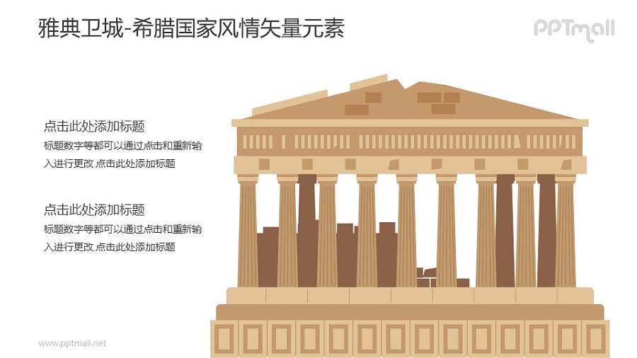 雅典卫城-希腊国家风情PPT图像素材下载