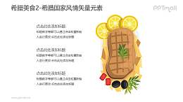 希腊美食-希腊国家风情PPT图像素材下载
