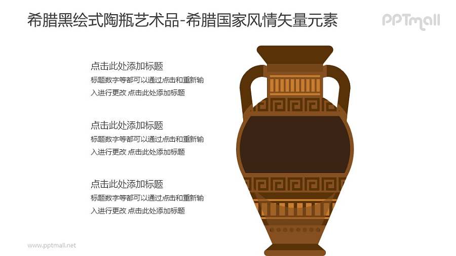 希腊黑绘式陶瓶艺术品-希腊国家风情PPT图像素材下载