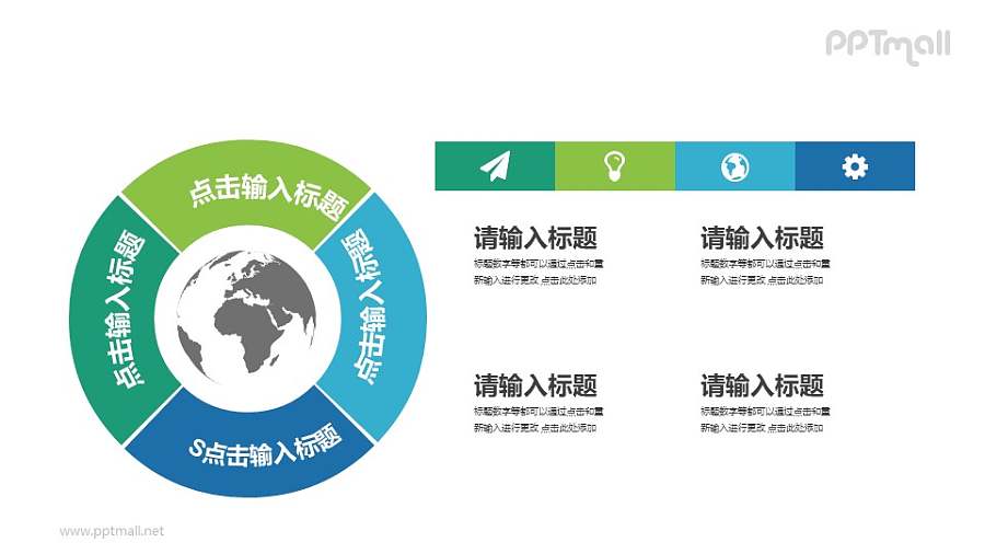 1分为4的圆环PPT图示素材模板下载