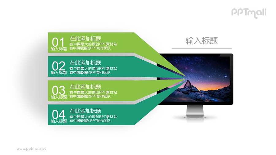 由显示器延伸出来的目录PPT素材模板下载