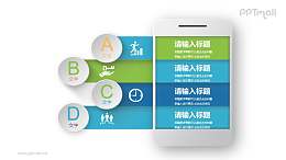 APP分析介绍/虚拟目录PPT模板下载