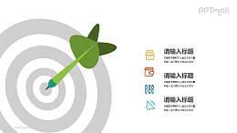 正中靶心的飞镖PPT素材模板下载
