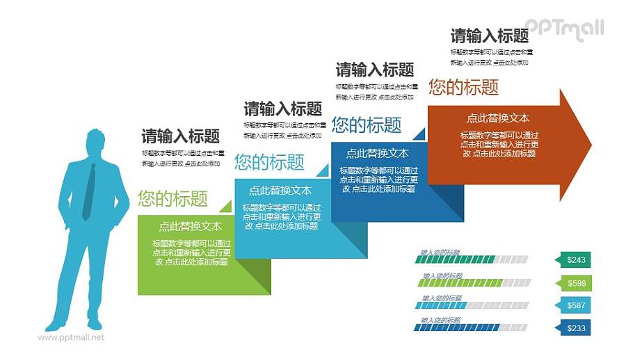 阶梯式递进关系PPT图示素材模板下载