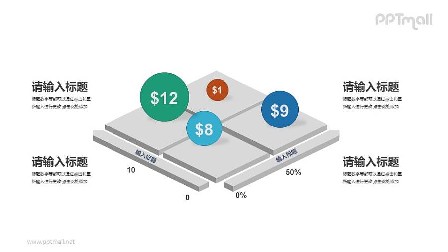 立体的四形象图示PPT素材模板下载