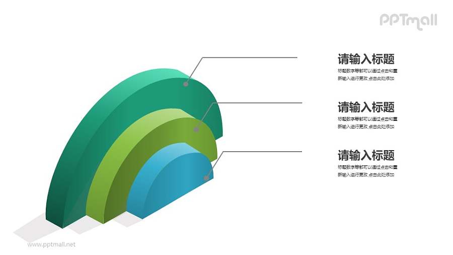 3个立体的半圆PPT图示素材模板下载