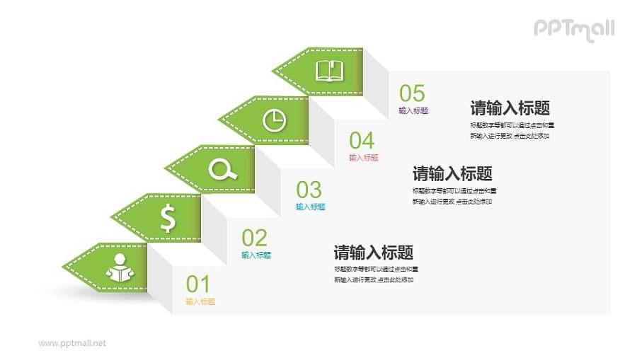 楼梯PPT图示素材模板下载