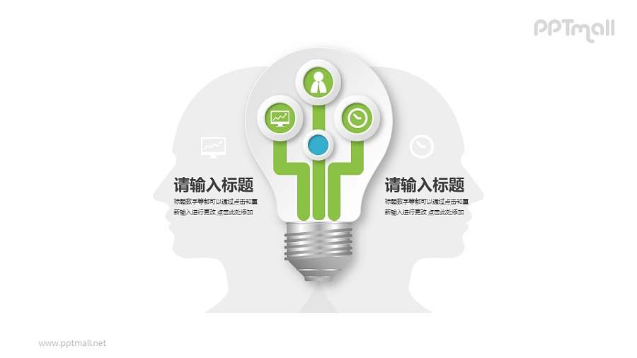 大脑灵感PPT图示素材模板下载