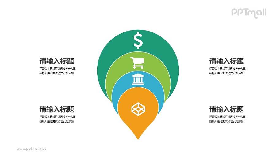 扇贝型层叠关系PPT素材模板下载