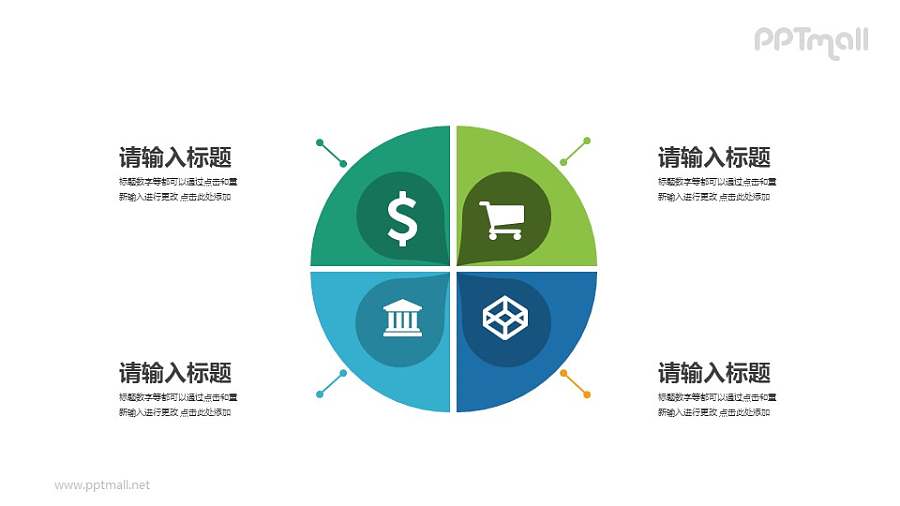 四部分并列关系PPT素材模板下载