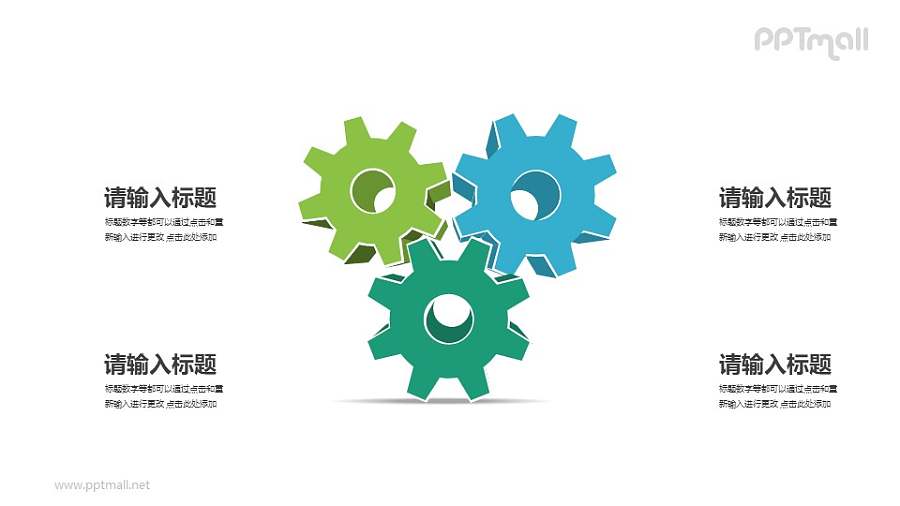 三个齿轮PPT图示素材模板下载