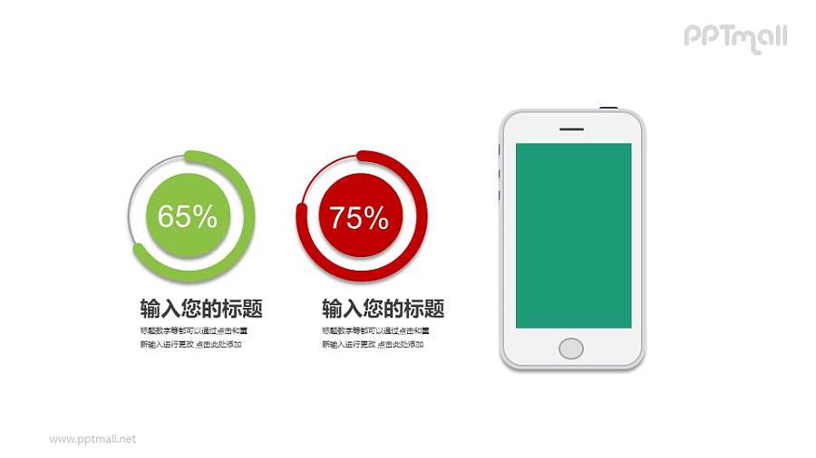 圆环图PPT数据模板下载