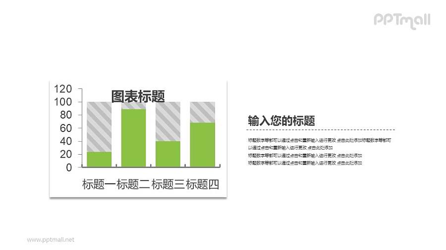 绿色的柱状图PPT图表素材模板下载