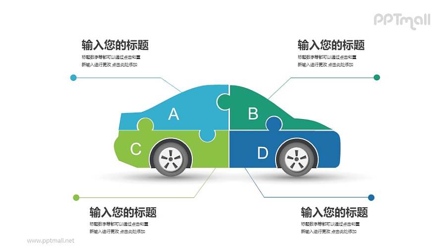 拼图组成的小汽车PPT素材模板下载