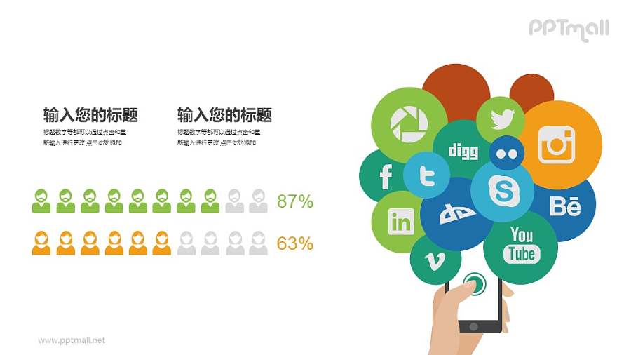 社交网络男女用户收据展示PPT素材模板下载