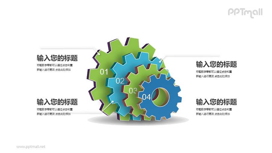 四组变速齿轮PPT素材模板下载