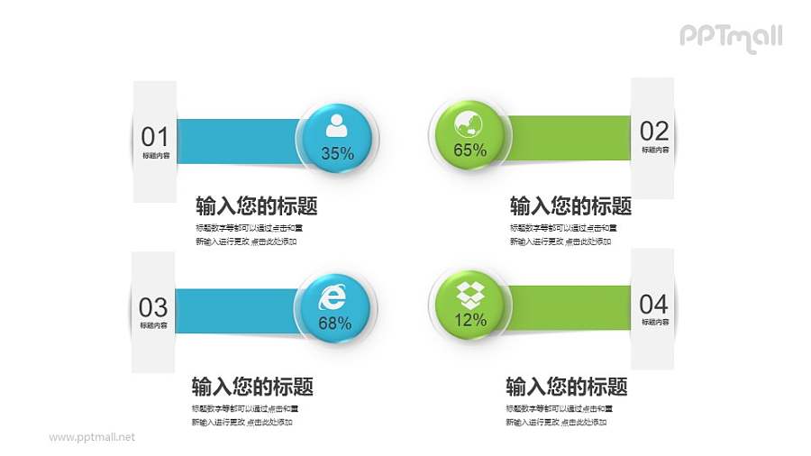 4部分目录PPT素材模板下载