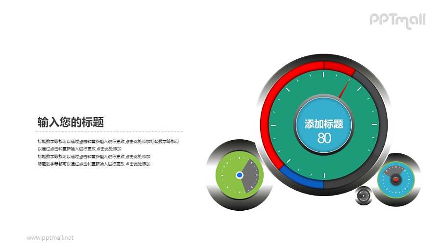 汽车仪表盘模拟的PPT图表素材模板下载