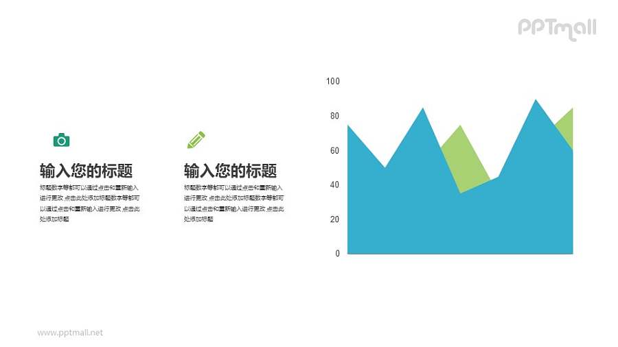 常规面积图PPT素材模板下载