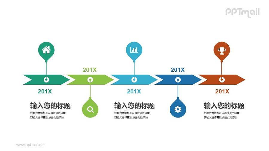 漂亮的彩色时间轴PPT素材模板下载