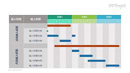 甘特图PPT素材模板下载
