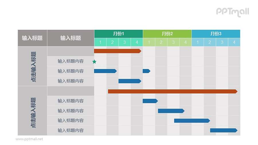 甘特图PPT素材模板下载