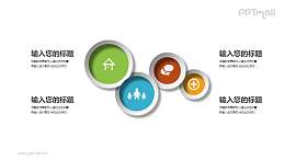 4部分并列关系PPT素材模板下载