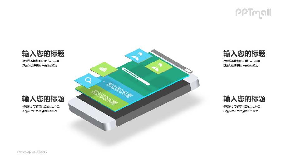 立体APP界面样机图PPT素材模板下载