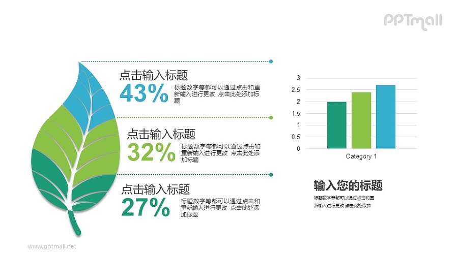 树叶PPT数据图示素材模板下载