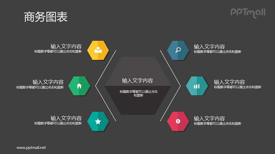 6部分总分关系PPT图示素材下载