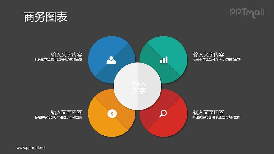 一分为四的总分关系PPT素材下载