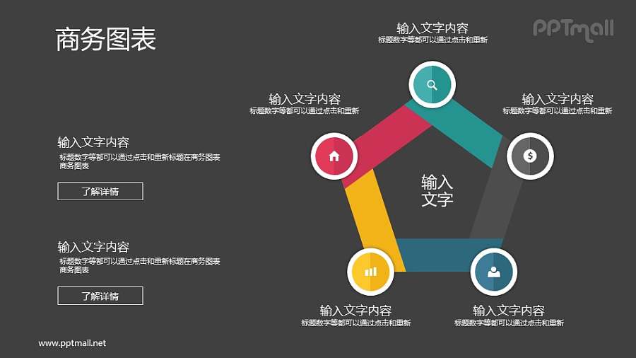 五部分连接在一起组成五边形的PPT图示素材下载