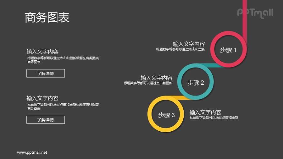 3步骤PPT图示素材下载