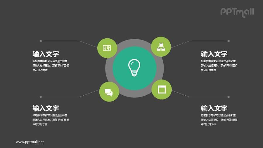 常规总分关系PPT图示素材下载