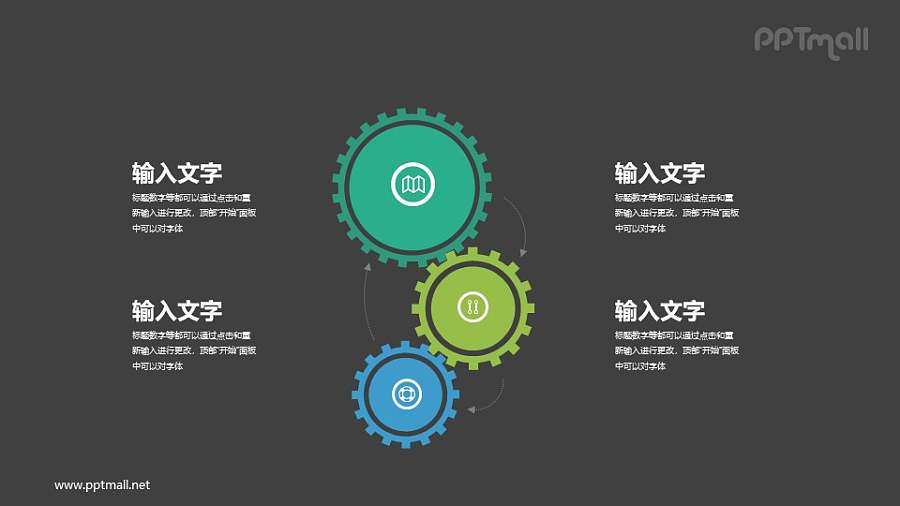 三个运转的齿轮结构PPT图示素材下载