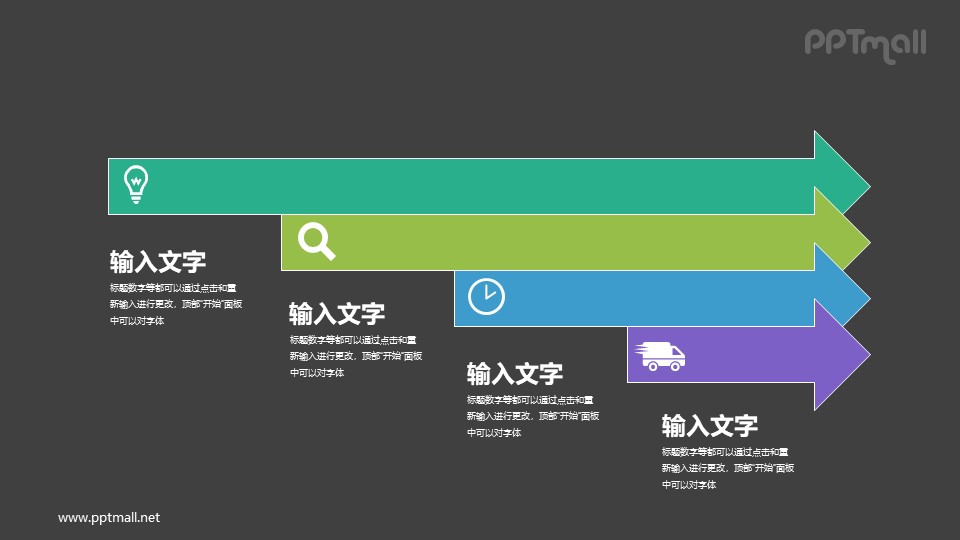 4個并排排列的箭頭PPT圖示素材下載