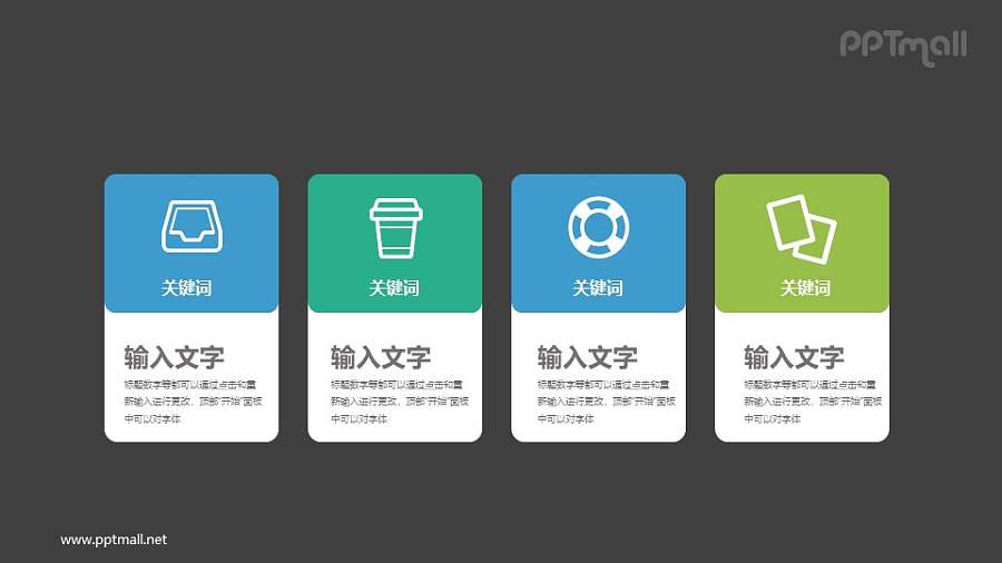 4个带图标的并列关系的项目列表PPT素材下载