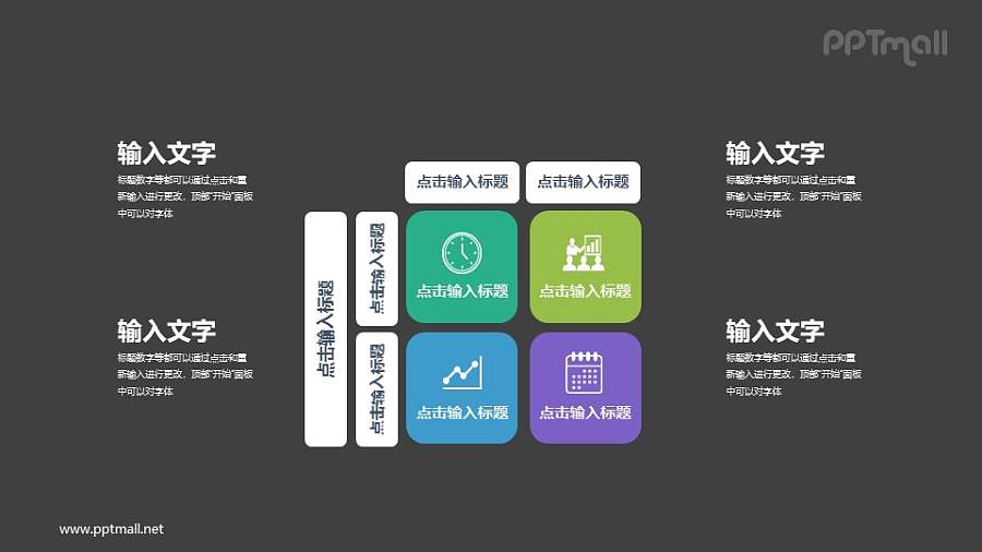 多维度PPT图示素材下载