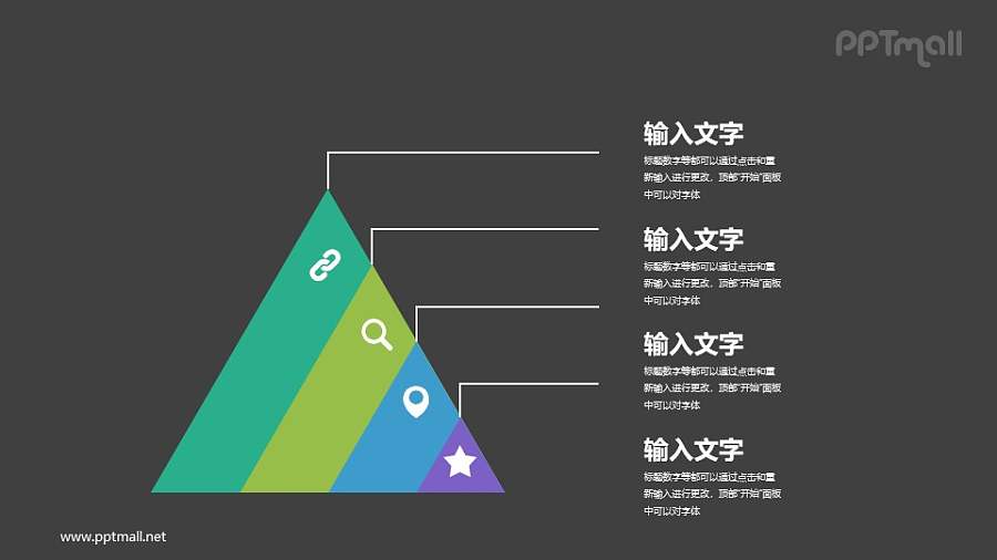 金字塔状各层级分析PPT图示素材下载