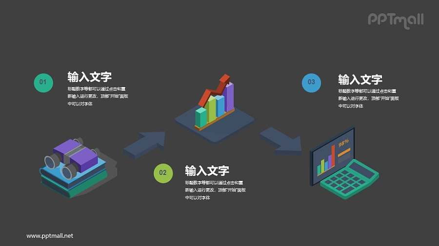 2.5D风格3部分图标递进关系PPT素材下载